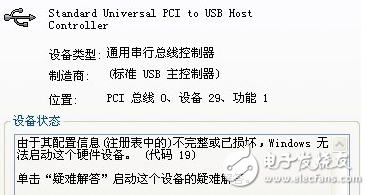 通用串行总线控制器出现叹号是什么情况？怎么解决？